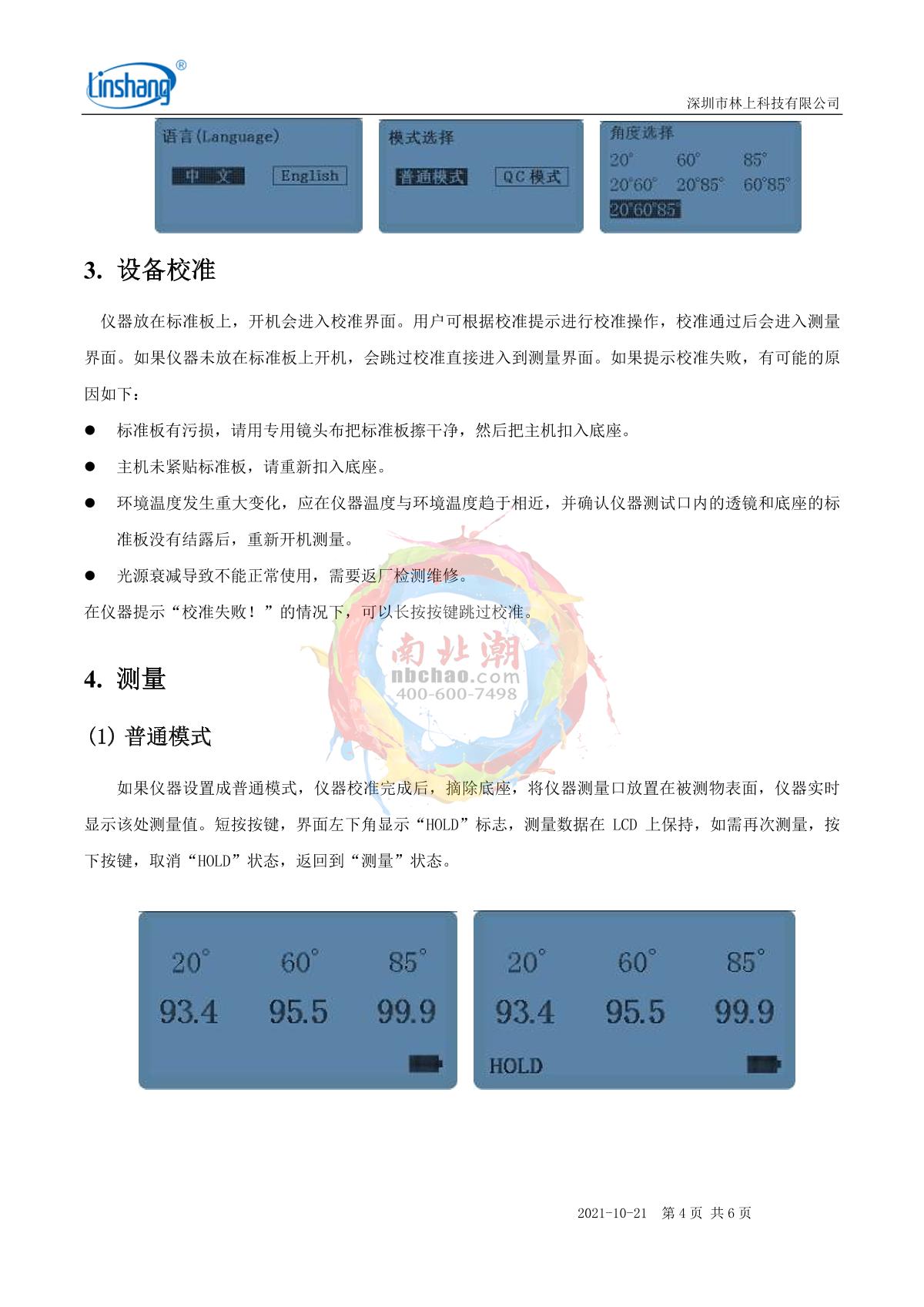 LinShang LS197 Glossiness meterManual page 4