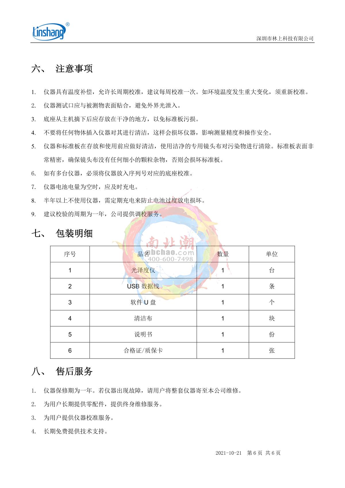 LinShang LS197 Glossiness meterManual page 6