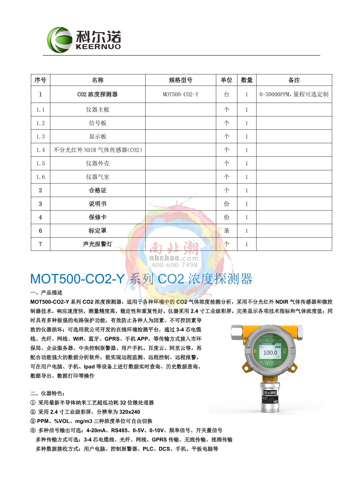 KORNO MOT500-CO2-Y CO2 concentration Detector brochure page 1