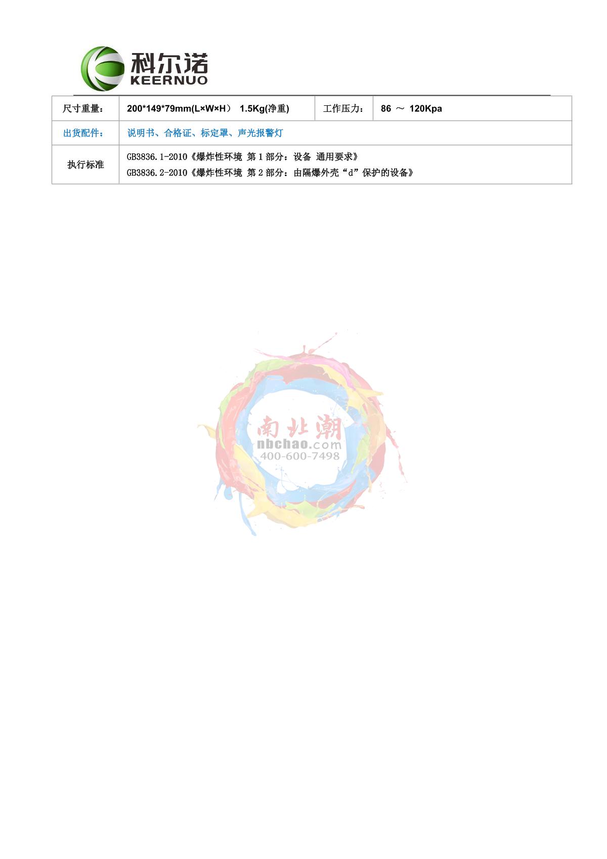 KORNO MOT500-CO2-Y CO2 concentration Detector brochure page 3