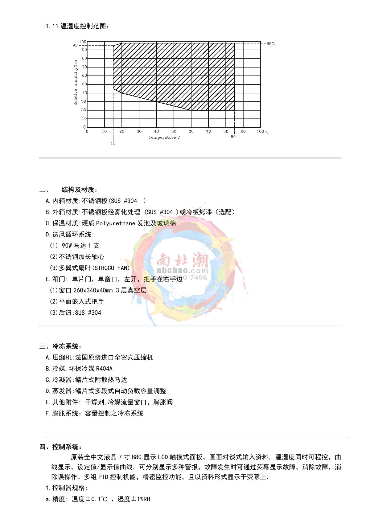 HuiTai NBC-LHS-408L Humidity Test Chamber brochure page 2