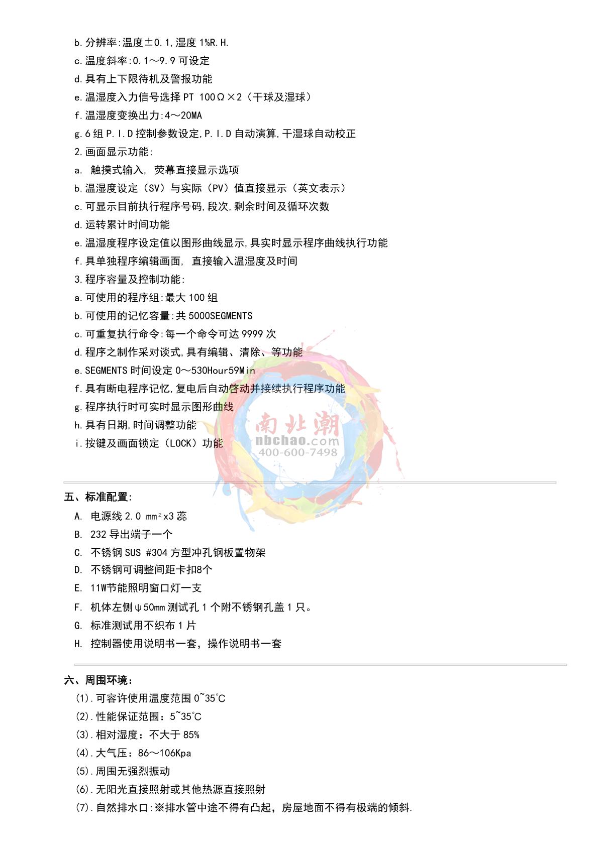 HuiTai NBC-LHS-408L Humidity Test Chamber brochure page 3