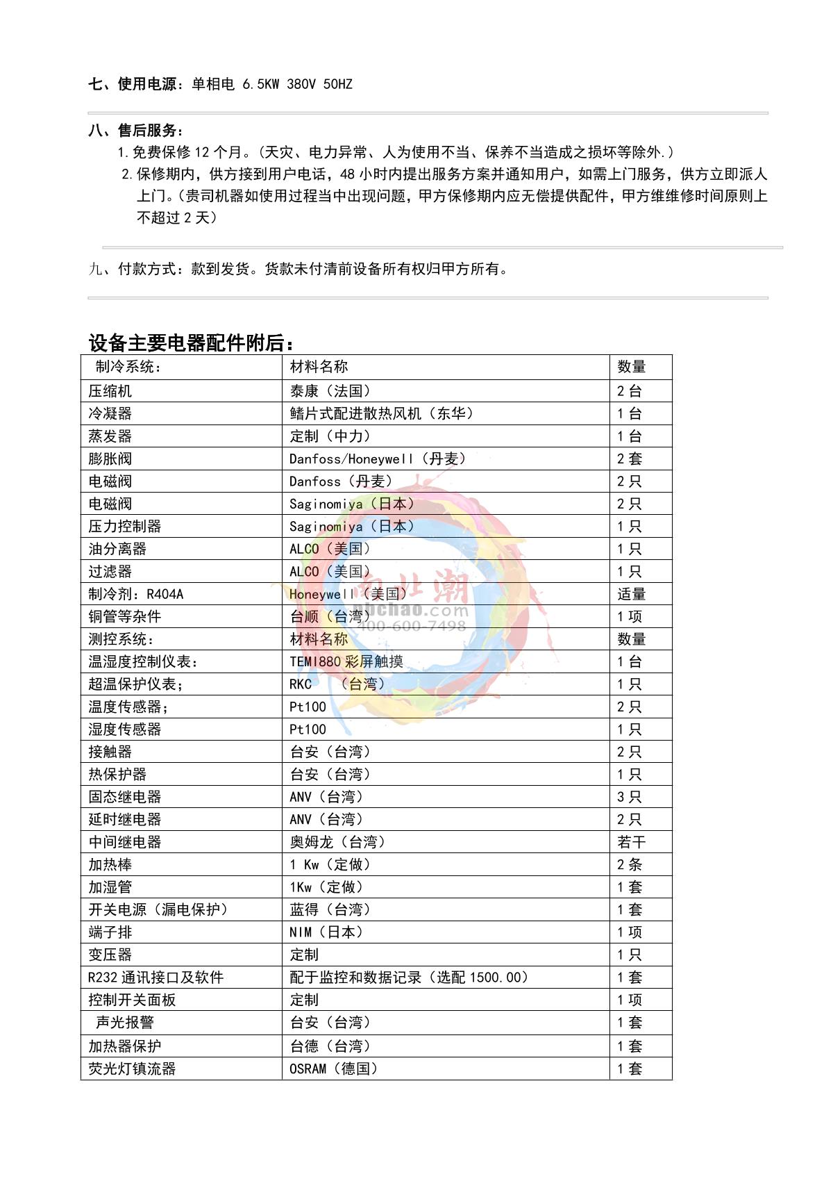 HuiTai NBC-LHS-408L Humidity Test Chamber brochure page 4