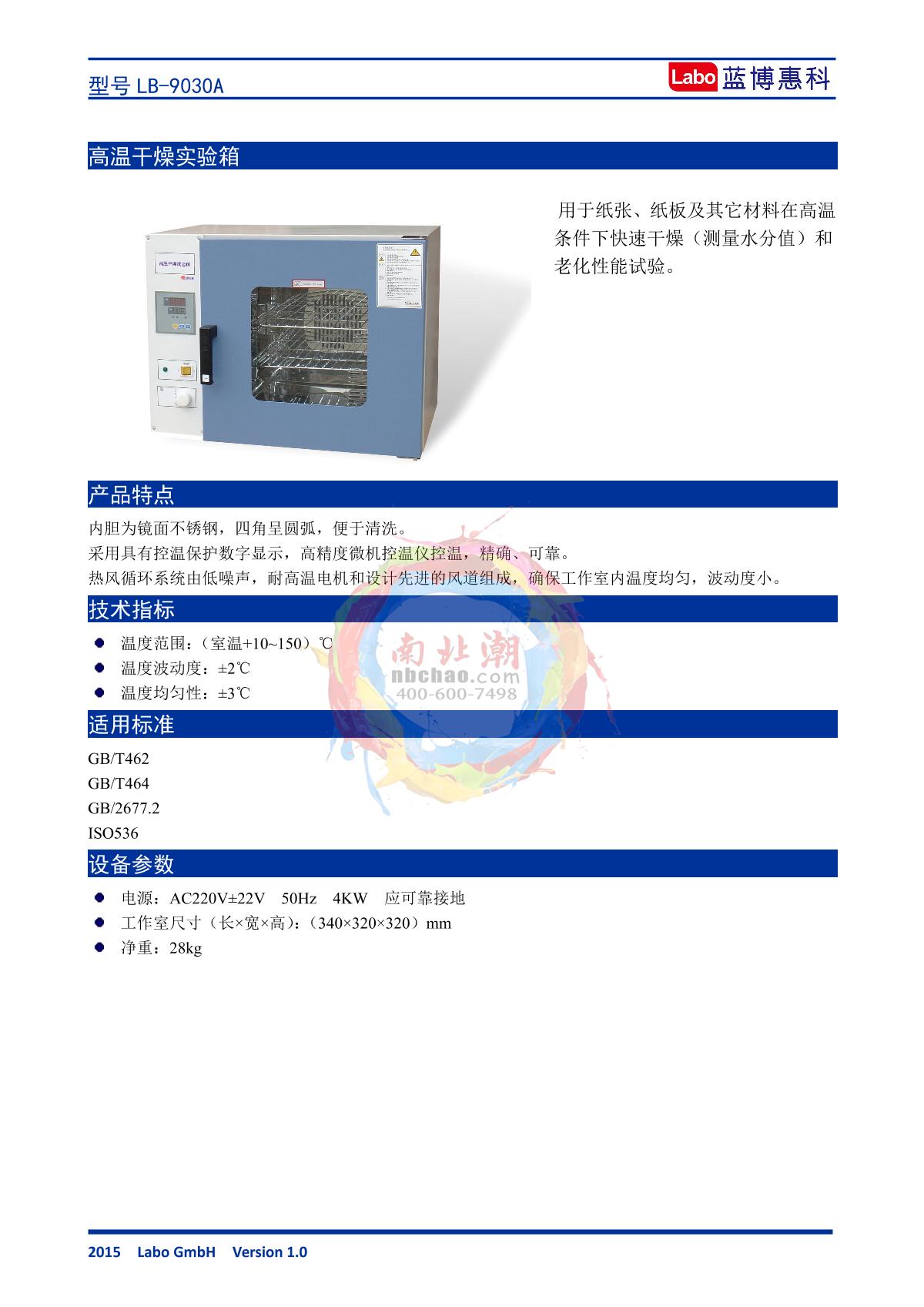 Labo LB-9030A High temperature drying test box brochure page 1