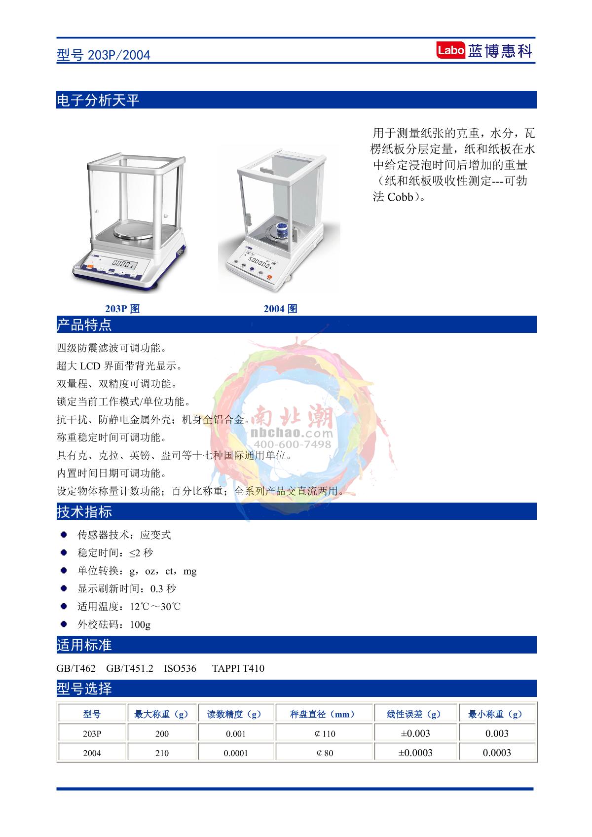 Labo LB-203P  Electronic Analytical Balance brochure page 1