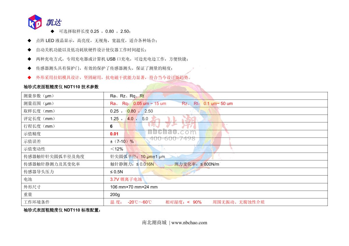 KairDa NDT110 Roughness Gauge brochure page 2