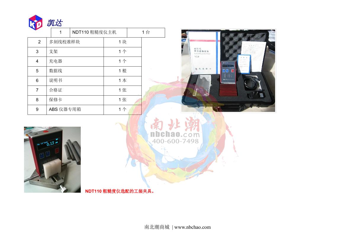 KairDa NDT110 Roughness Gauge brochure page 3