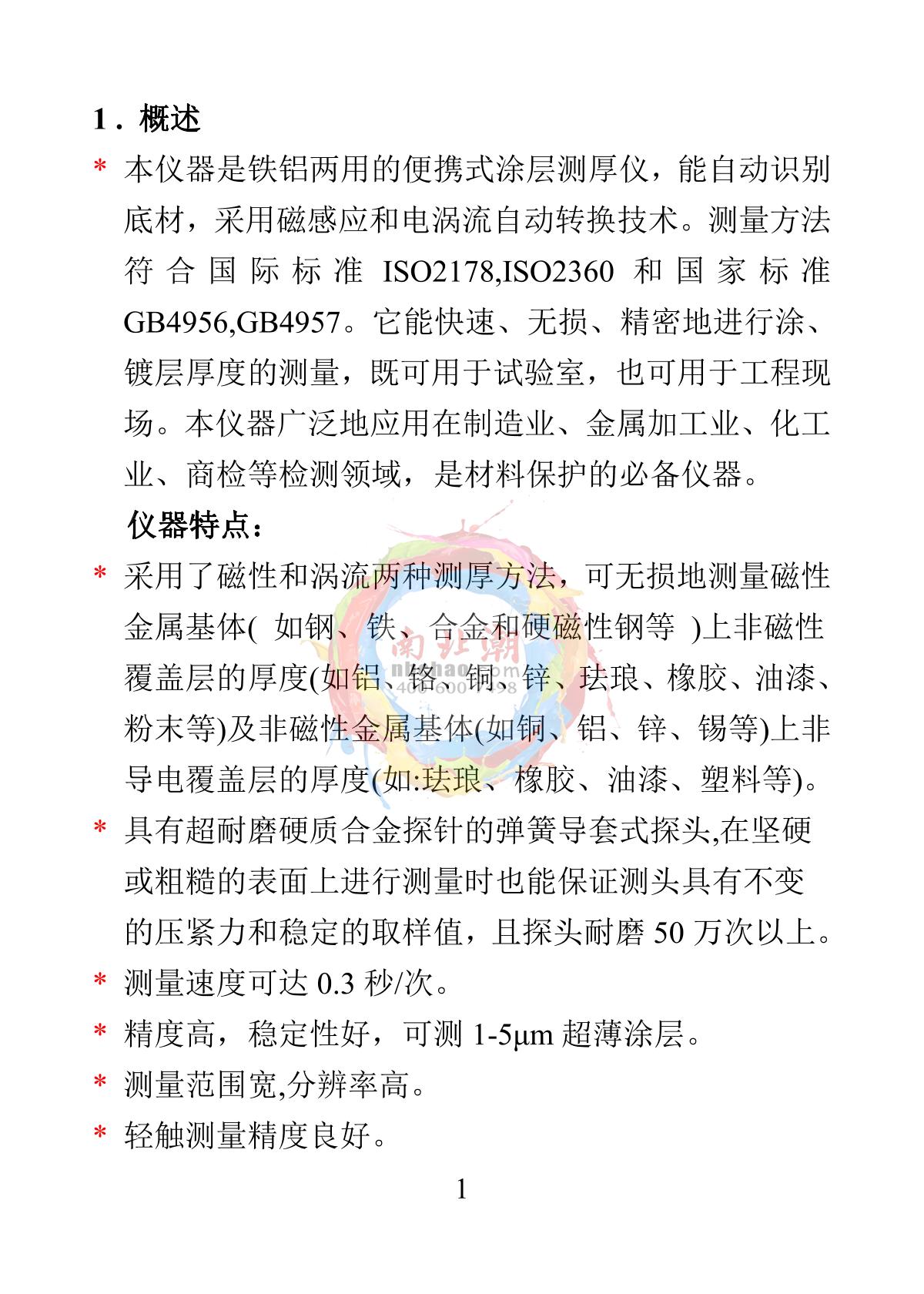 YiBai CTG-800-1500F Integrated Iron Base Standard Coating Thickness GaugeManual page 2