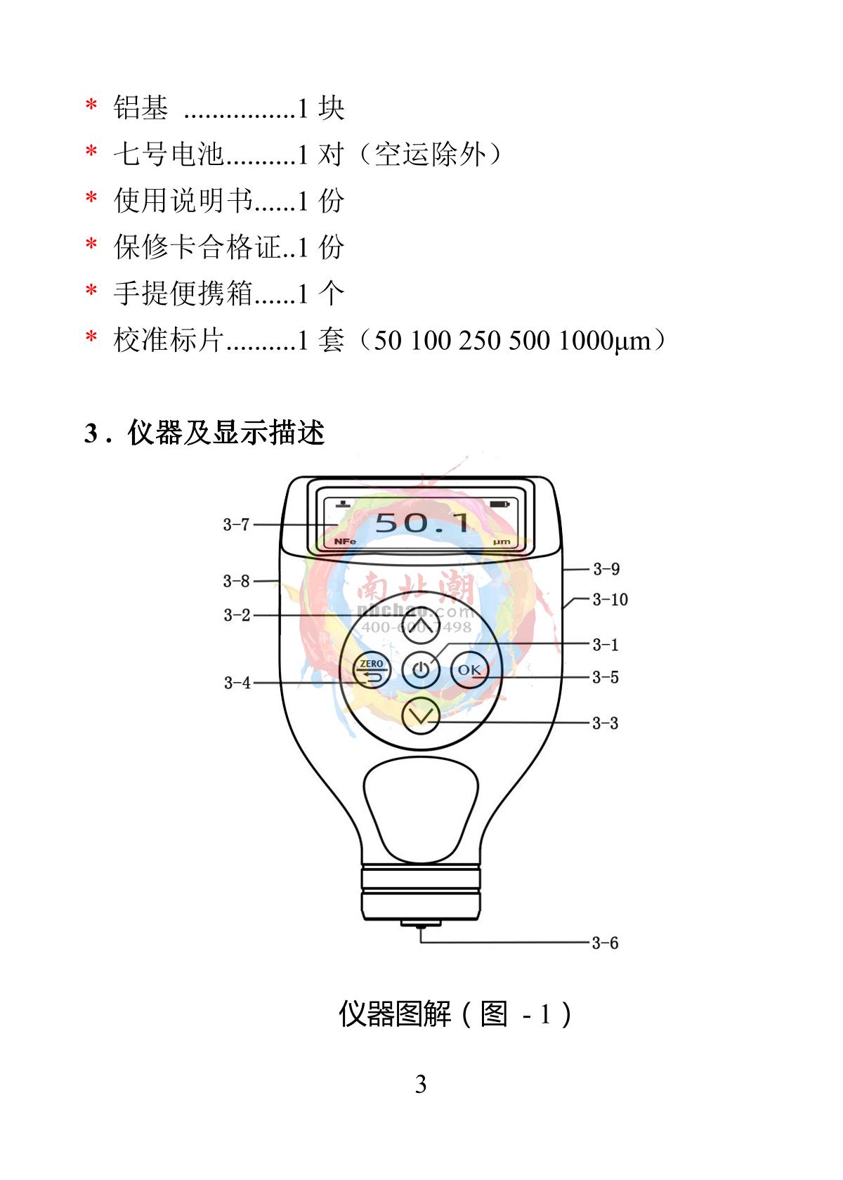 YiBai CTG-800-1500F Integrated Iron Base Standard Coating Thickness GaugeManual page 4