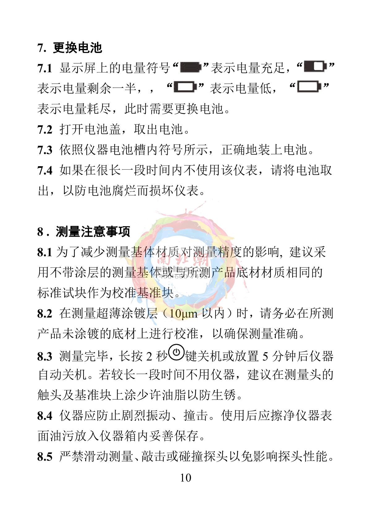 YiBai CTG-800-1500F Integrated Iron Base Standard Coating Thickness GaugeManual page 11