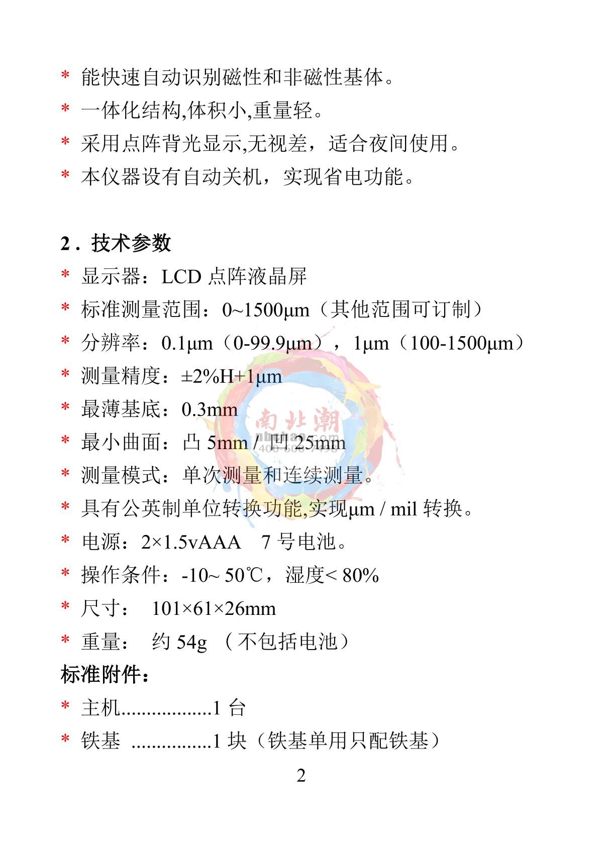 YiBai CTG-800-3000F Integrated Iron Base Standard Coating Thickness GaugeManual page 3