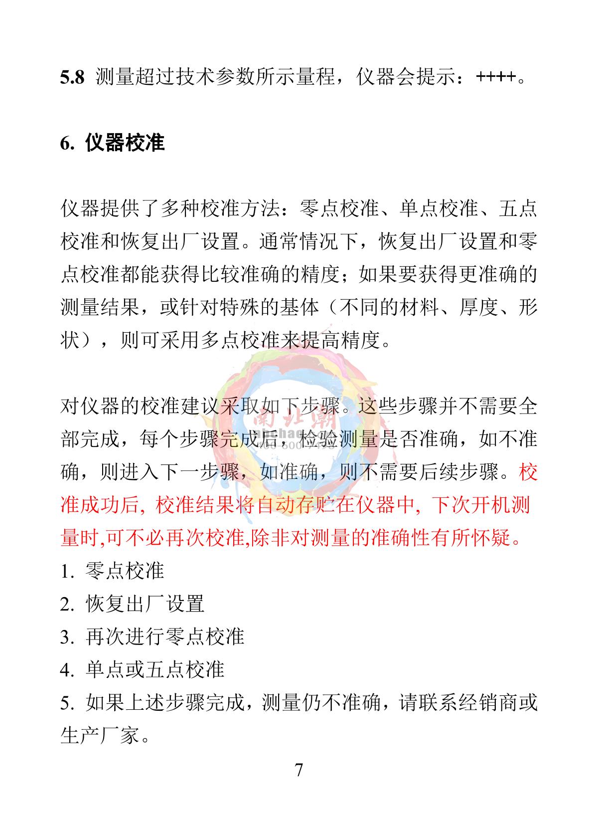 YiBai CTG-800-3000F Integrated Iron Base Standard Coating Thickness GaugeManual page 8