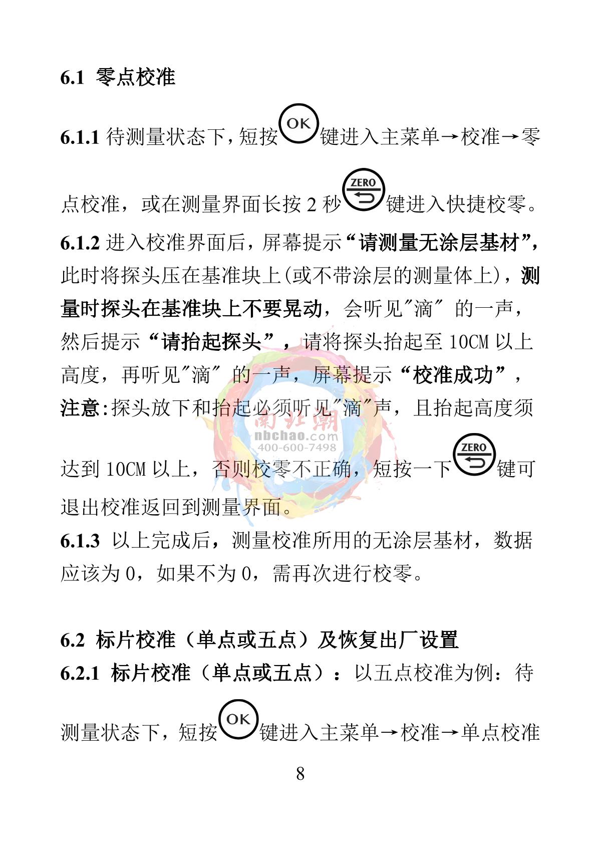 YiBai CTG-800-3000F Integrated Iron Base Standard Coating Thickness GaugeManual page 9