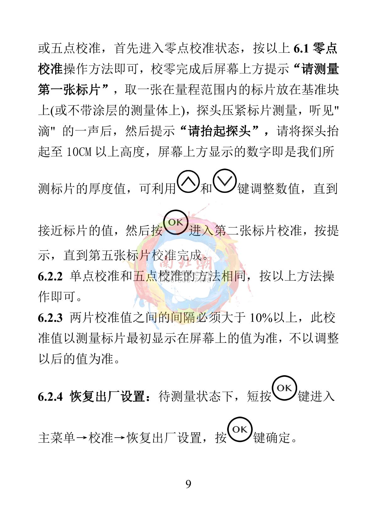 YiBai CTG-800-3000F Integrated Iron Base Standard Coating Thickness GaugeManual page 10