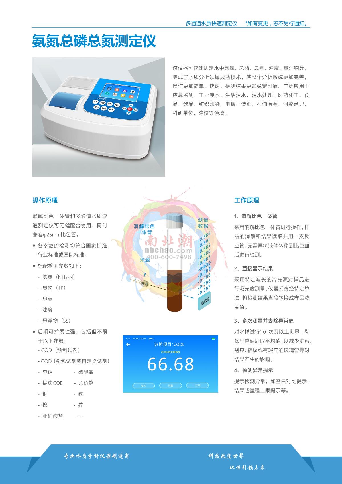 TongAo TR 6900NHPN Desktop STIP-scan brochure page 1