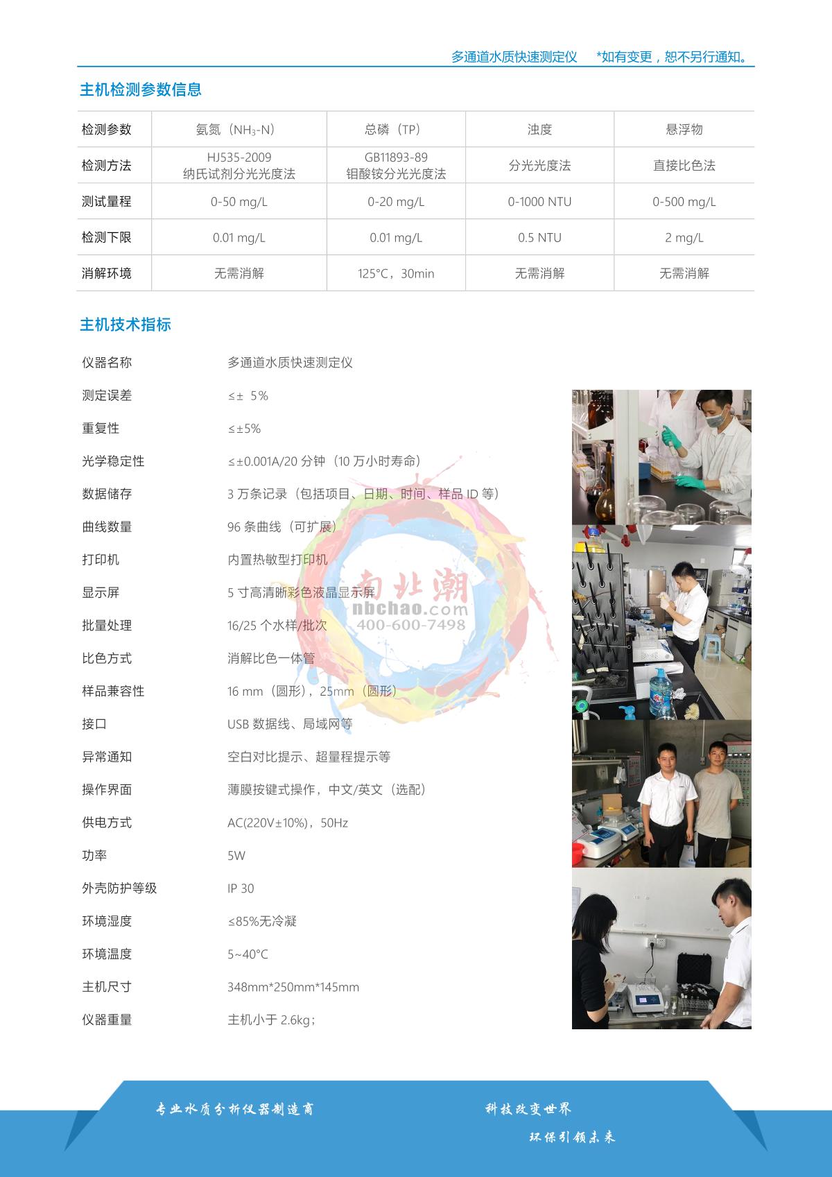 TongAo TR 6900NHP Desktop STIP-scan brochure page 2