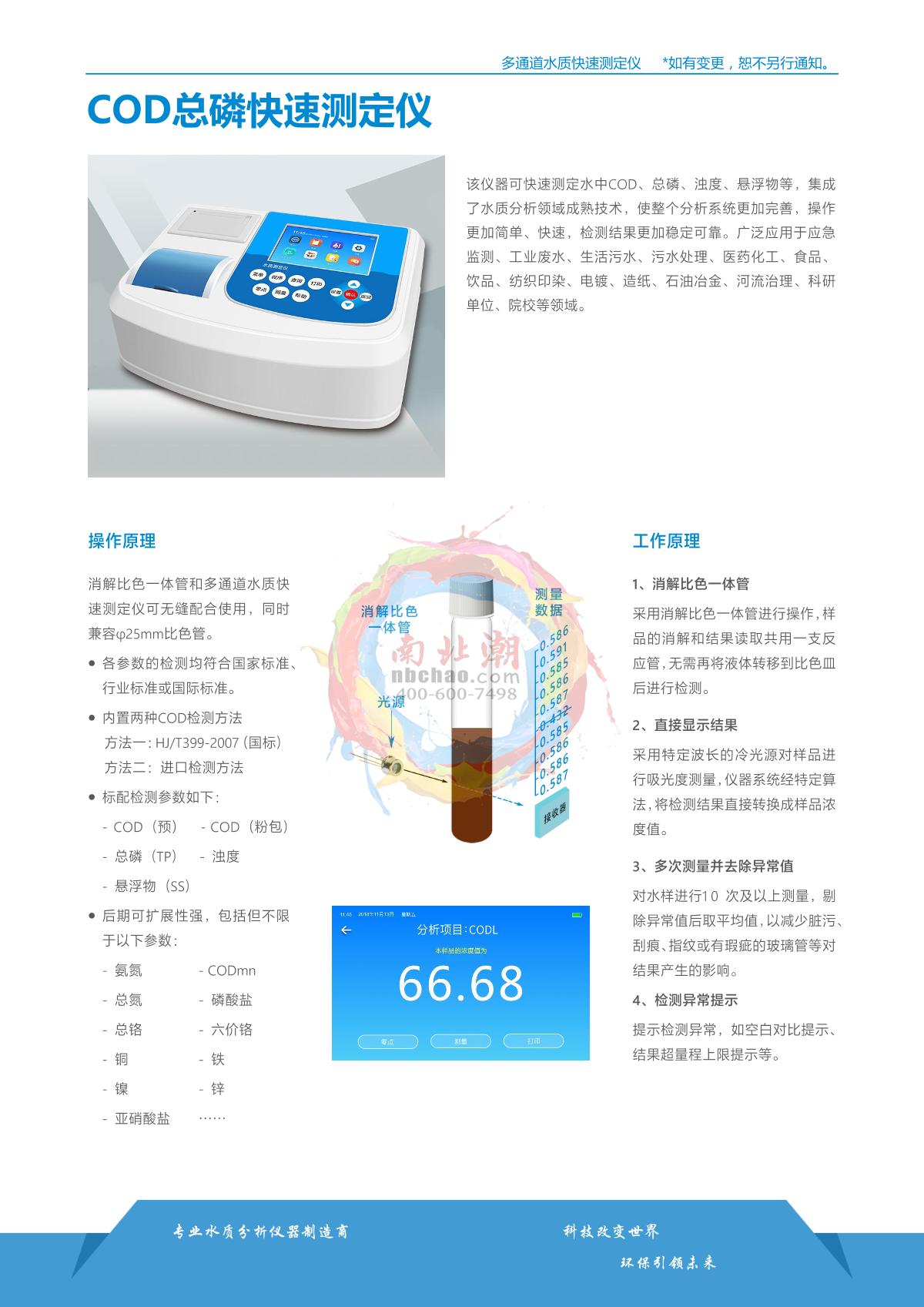 TongAo TR 6900CP Desktop STIP-scan brochure page 1