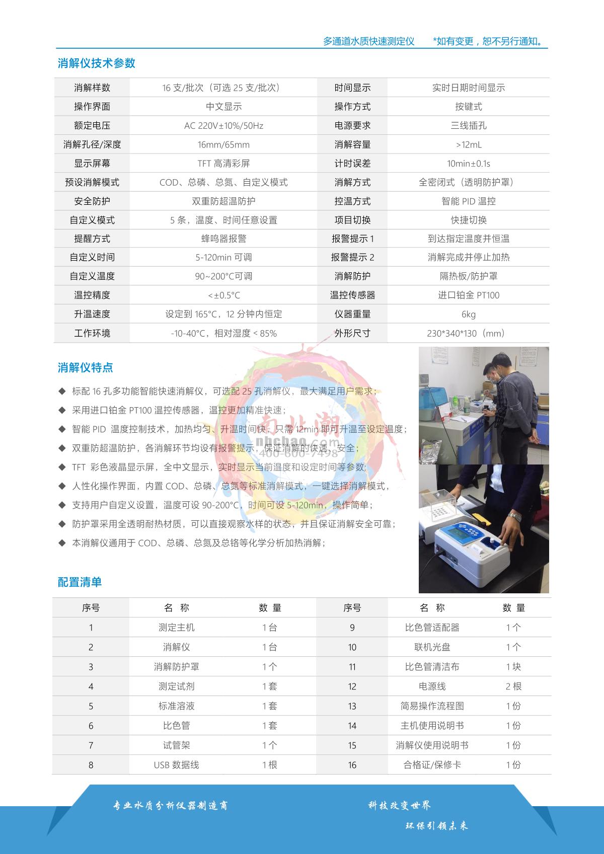 TongAo TR 6900CP Desktop STIP-scan brochure page 5