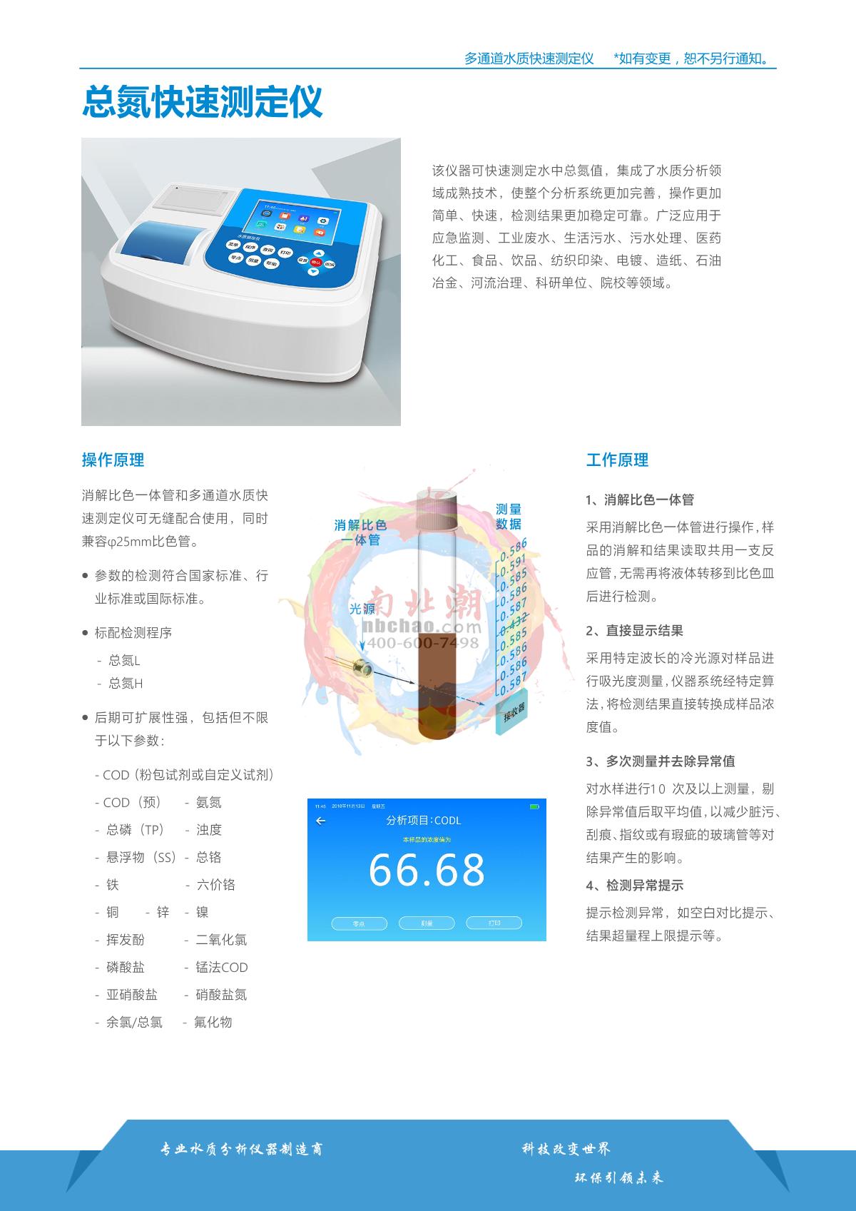 TongAo TR 6900N Desktop STIP-scan brochure page 1