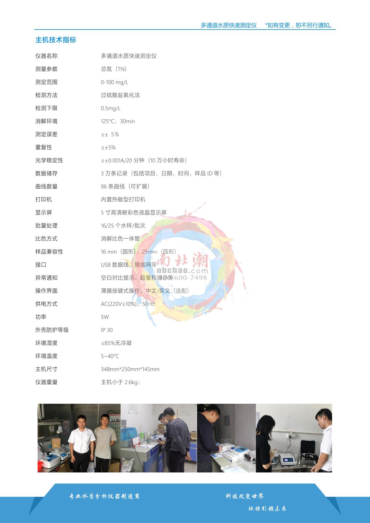 TongAo TR 6900N Desktop STIP-scan brochure page 2