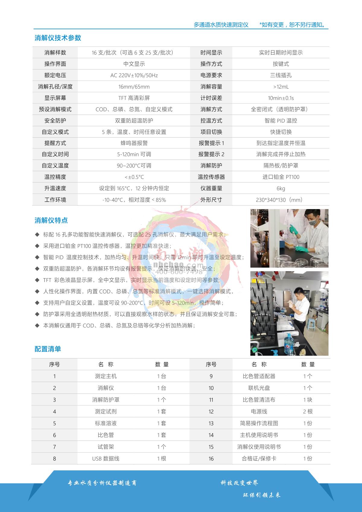 TongAo TR 6900N Desktop STIP-scan brochure page 5
