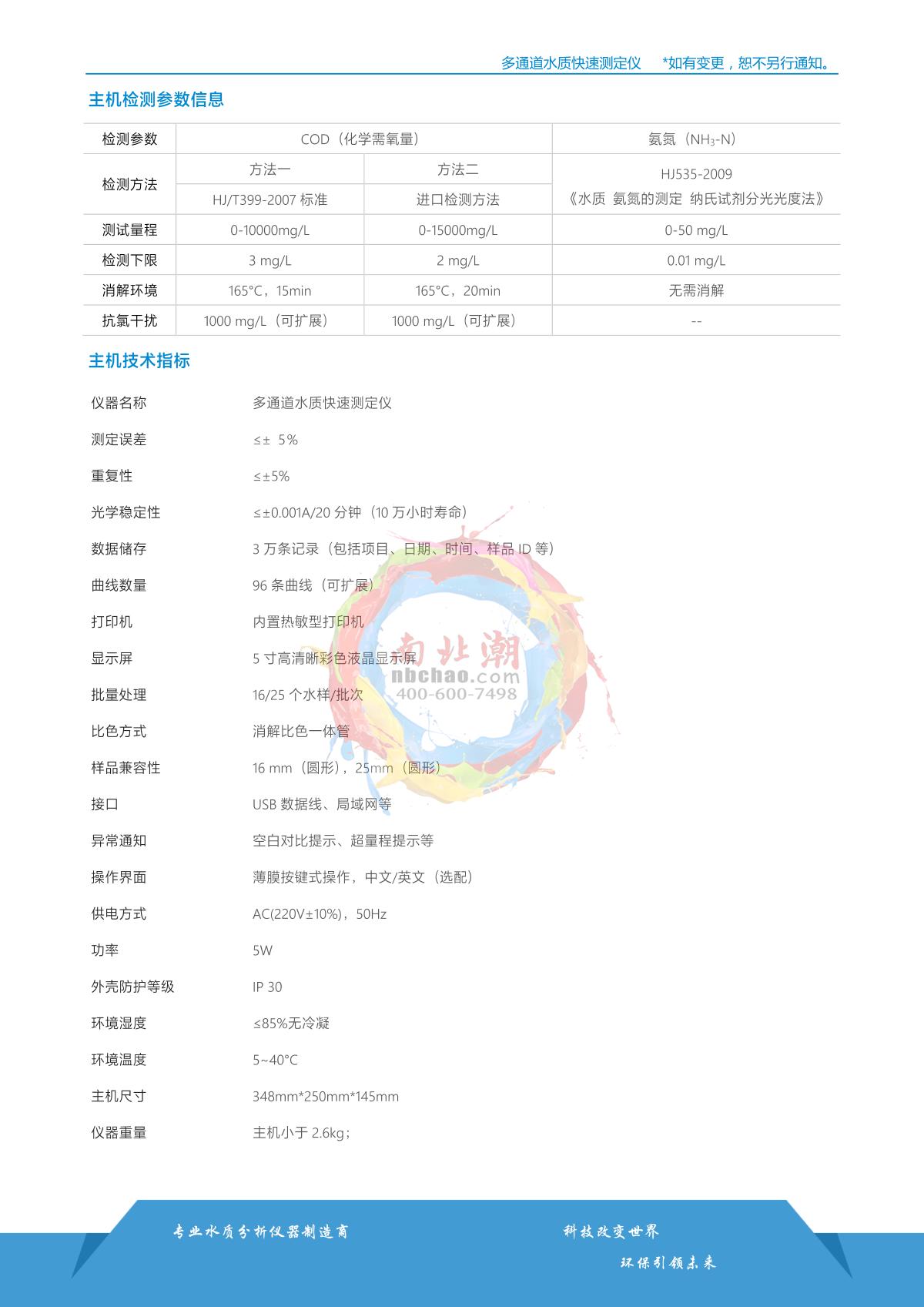 TongAo TR 6900B Desktop STIP-scan brochure page 2