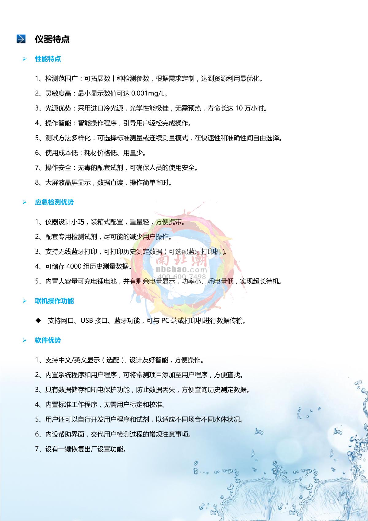 TongAo TR-151H Chlorine dioxide analyzer brochure page 3