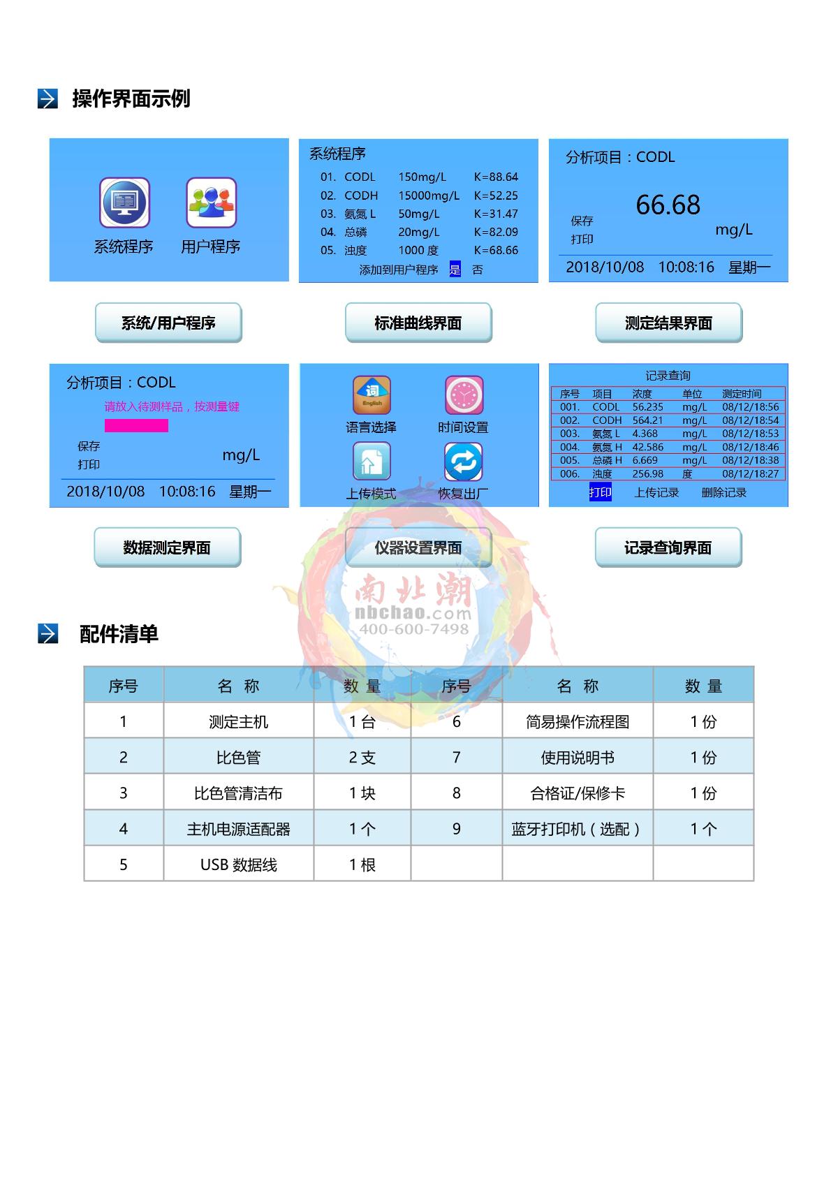 TongAo TR-708H Chroma meter brochure page 4
