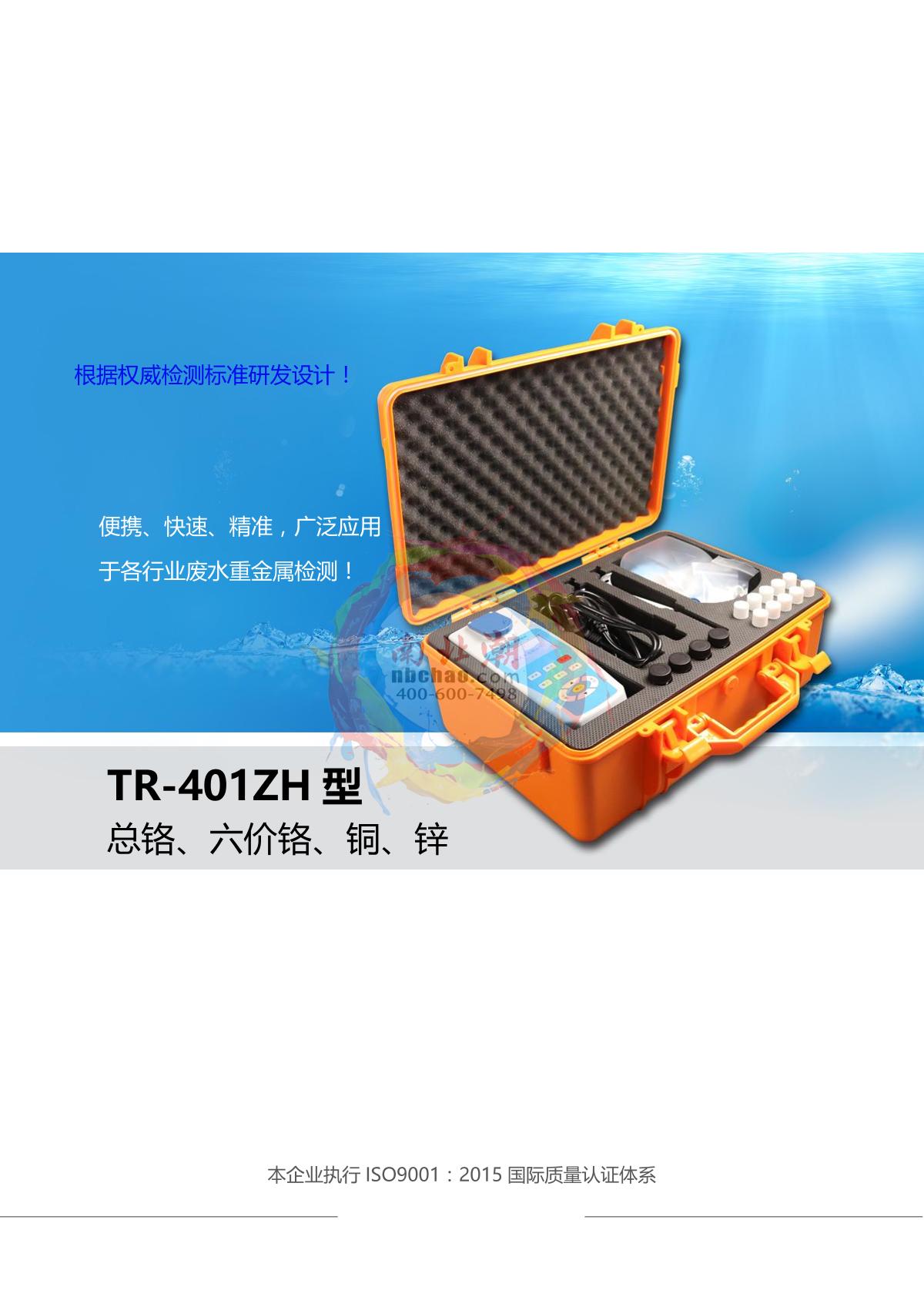 TongAo TR-401ZH Portable STIP-scan brochure page 1