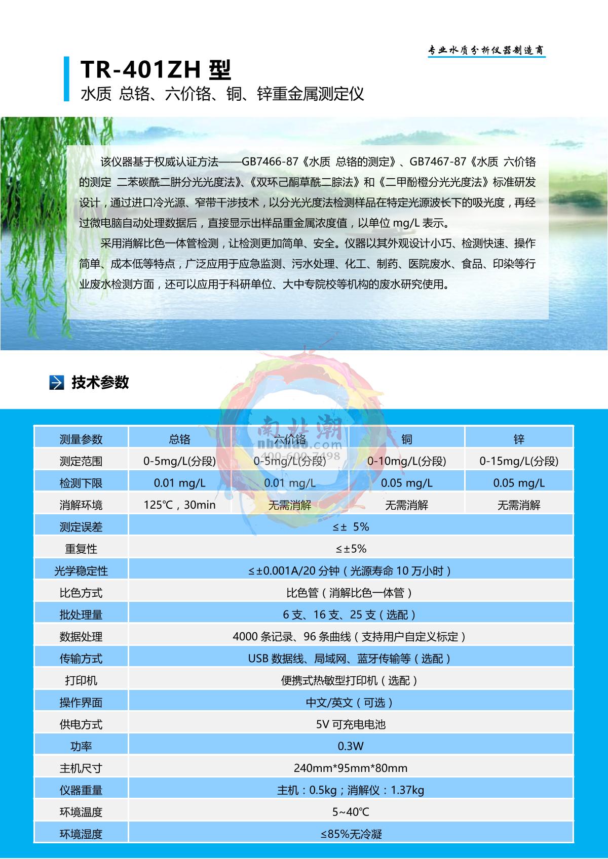 TongAo TR-401ZH Portable STIP-scan brochure page 2