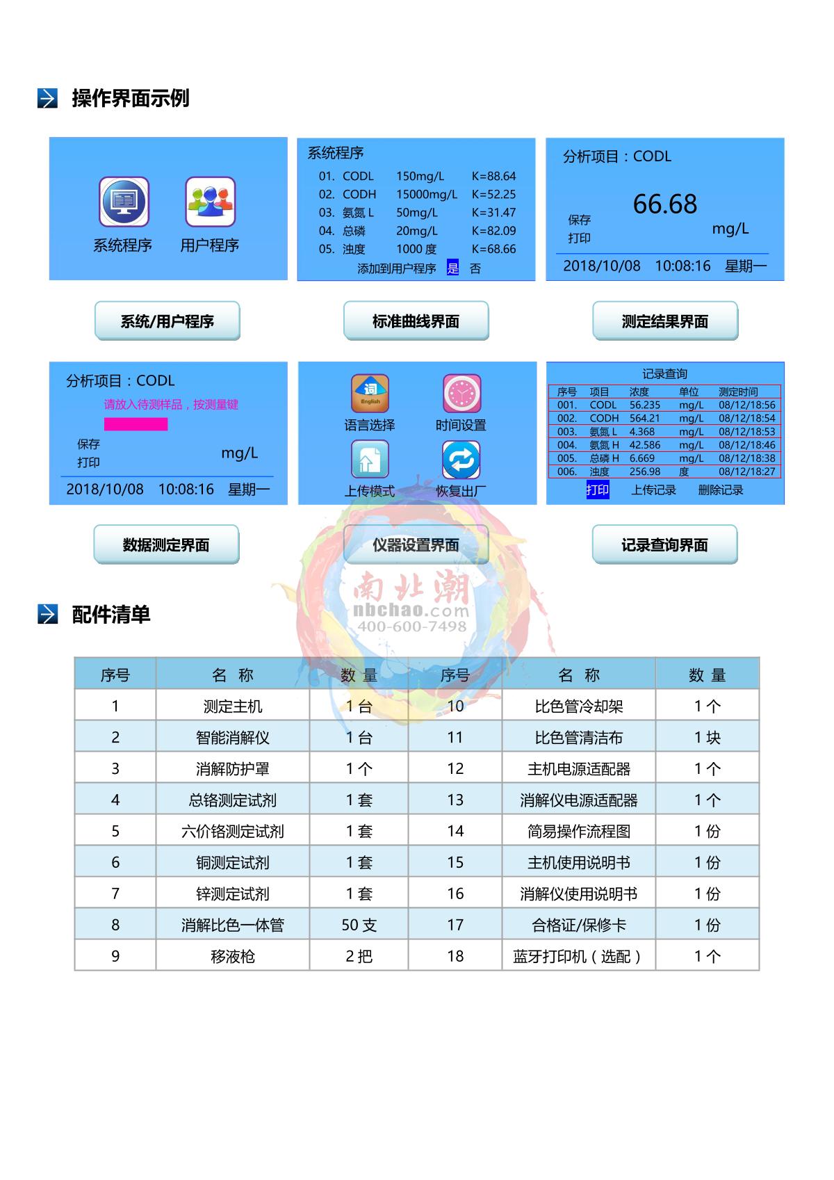 TongAo TR-401ZH Portable STIP-scan brochure page 5