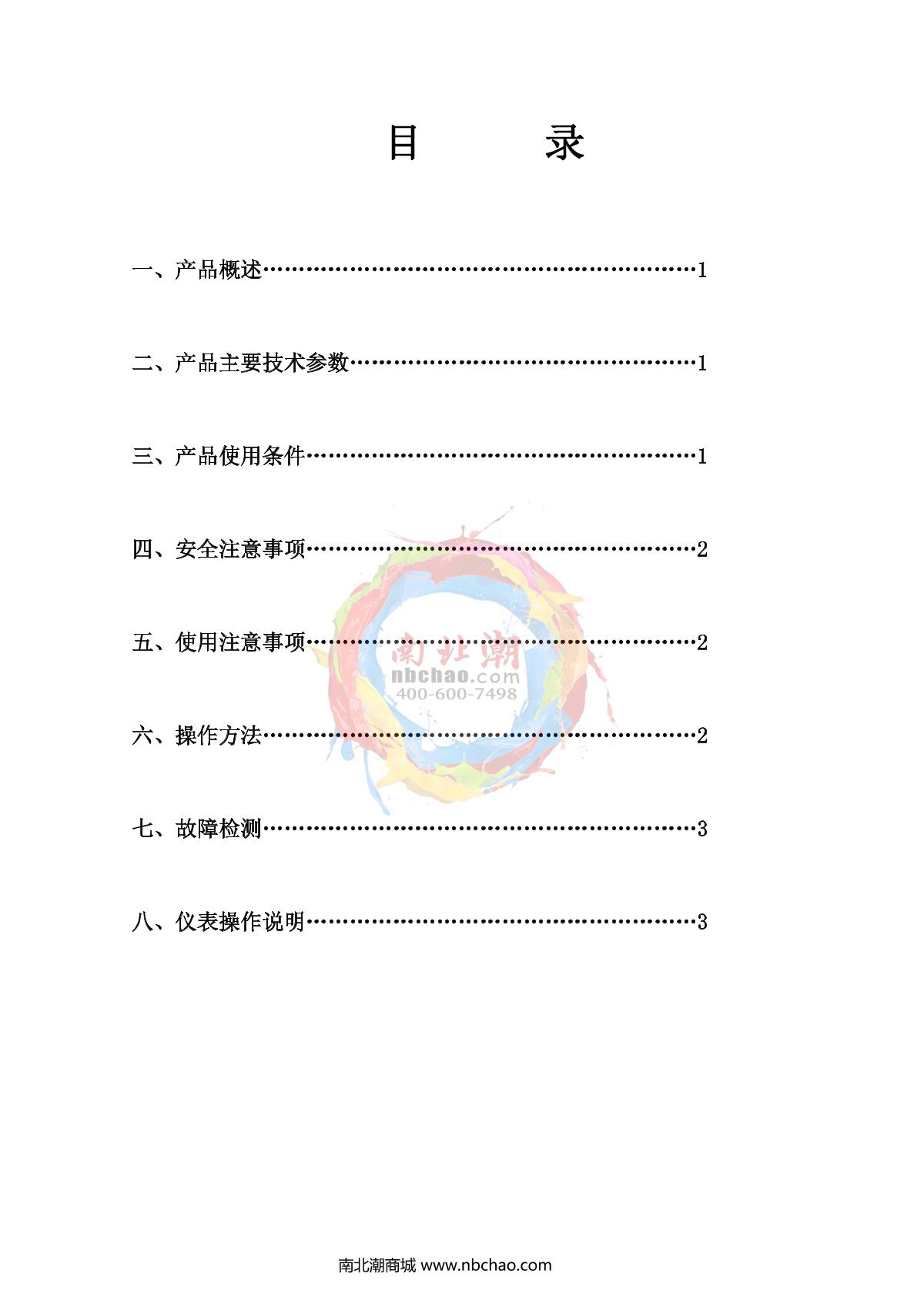 hzaoc GWX-250 High-Temperature Test ChamberManual page 1