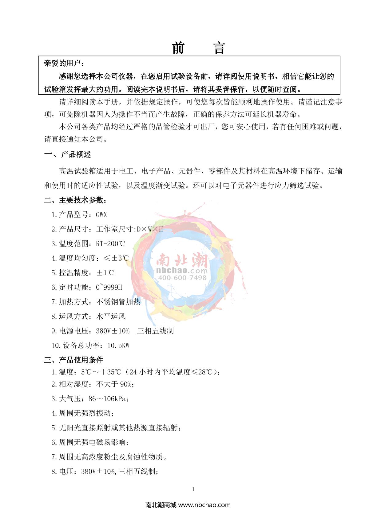 hzaoc GWX-250 High-Temperature Test ChamberManual page 2