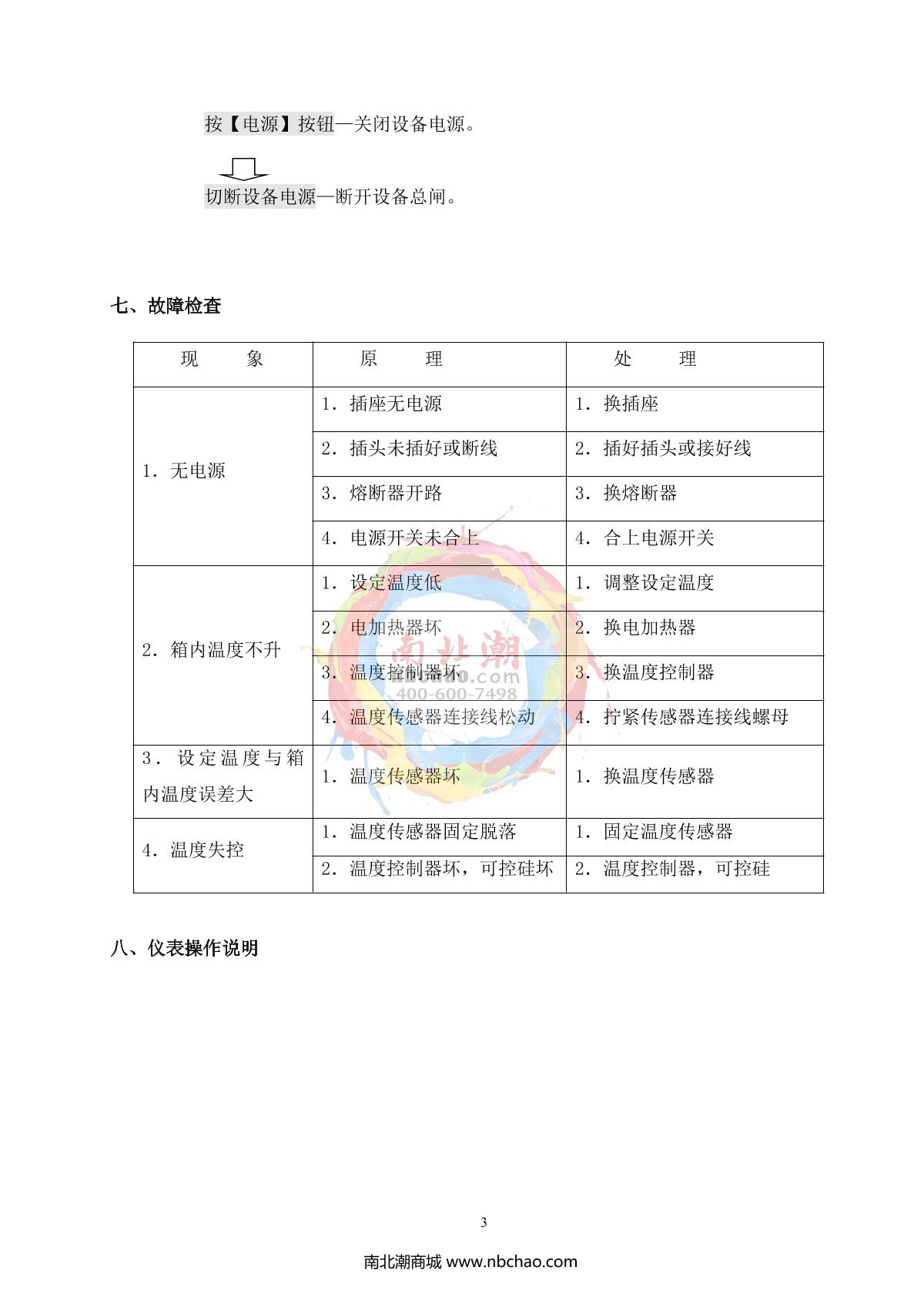 hzaoc GWX-250 High-Temperature Test ChamberManual page 4