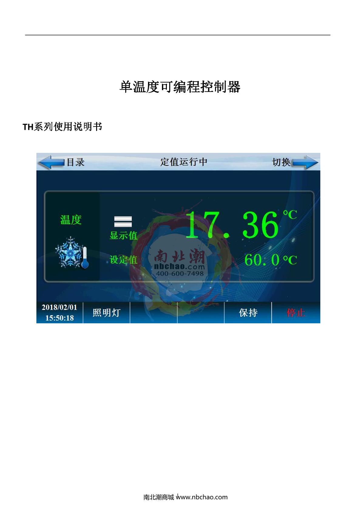 hzaoc GWX-250 High-Temperature Test ChamberManual page 5