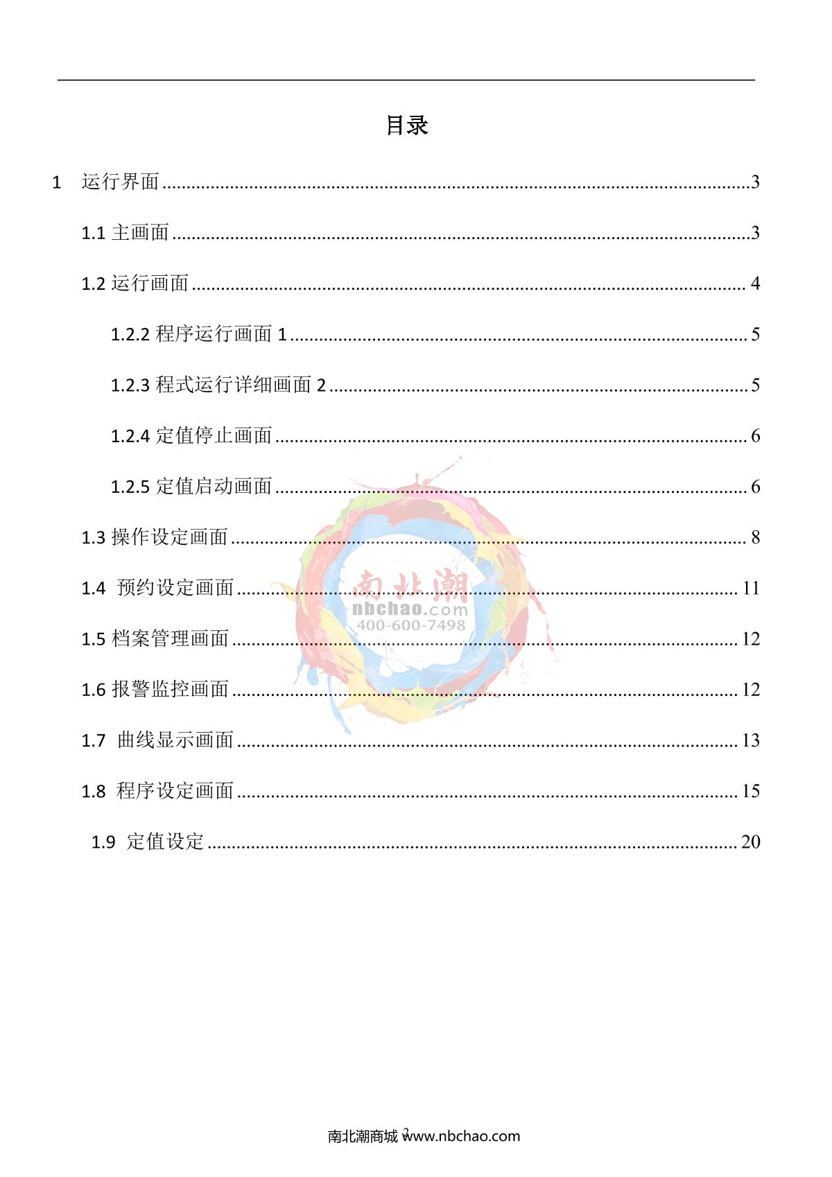 hzaoc GWX-250 High-Temperature Test ChamberManual page 6