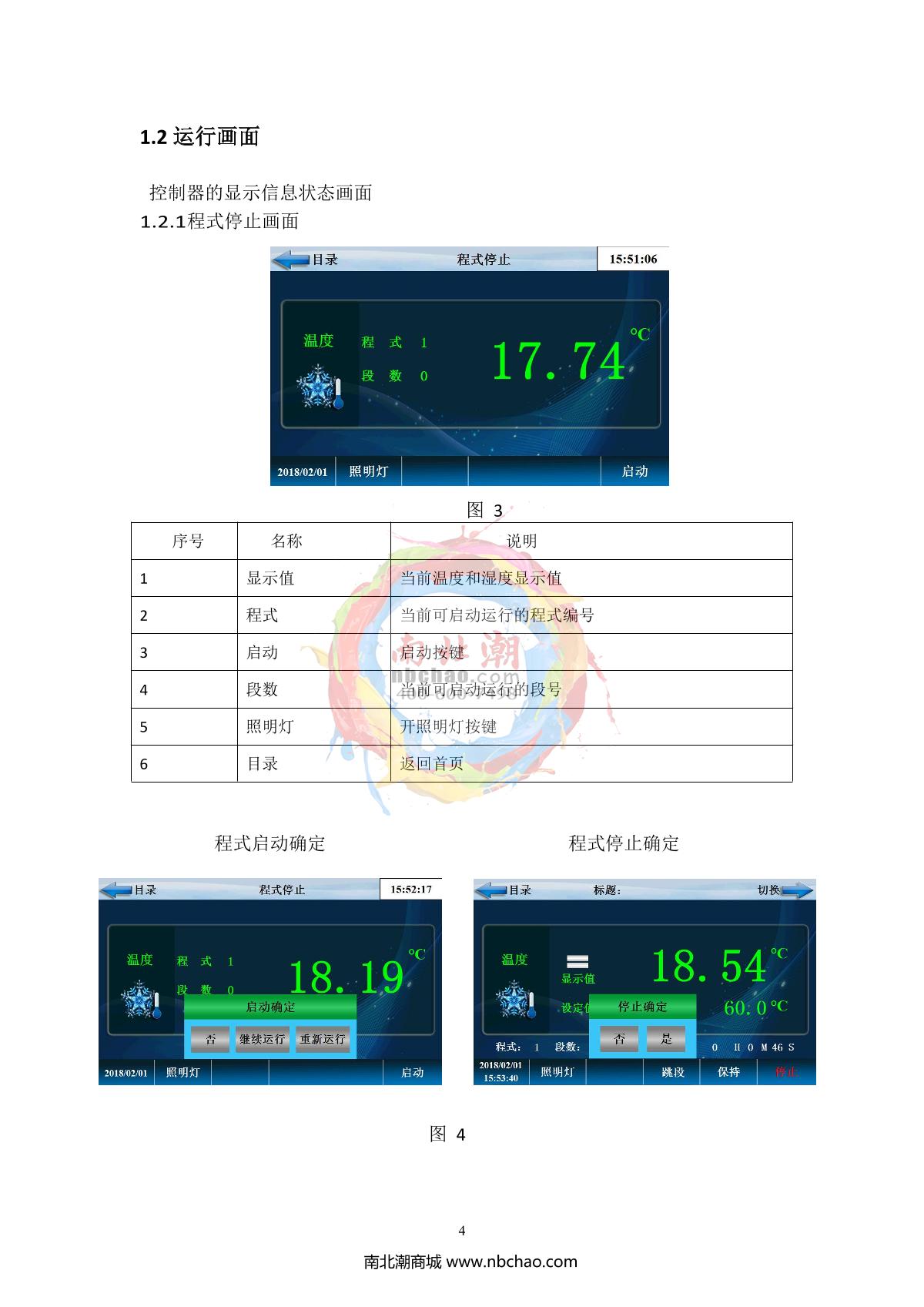 hzaoc GWX-250 High-Temperature Test ChamberManual page 8