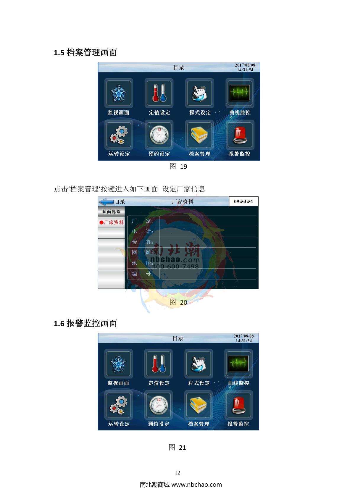 hzaoc GWX-250 High-Temperature Test ChamberManual page 16