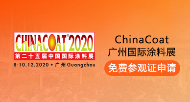 chinacoat2022广州国际涂料展参观证免费申请