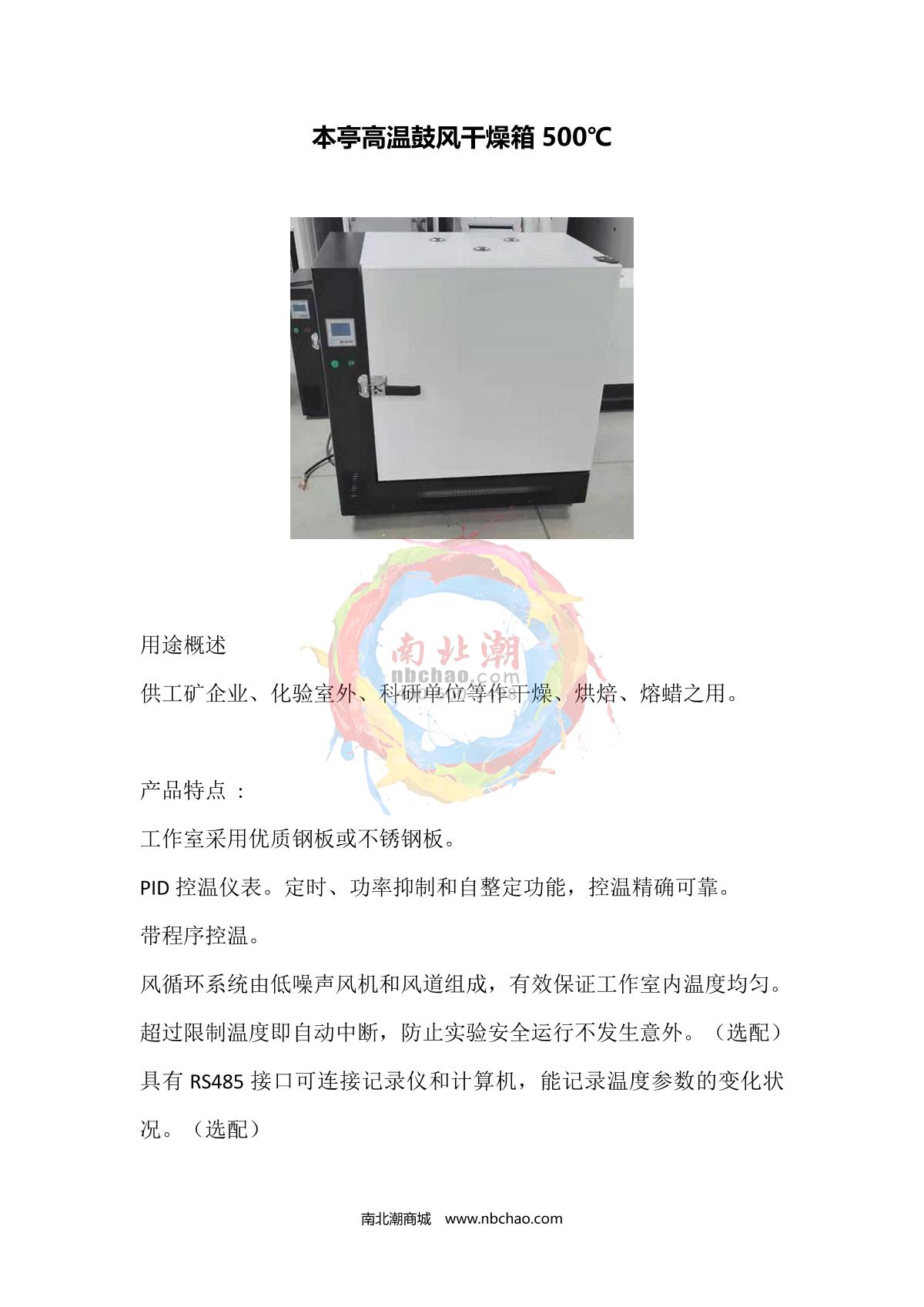 BenTing BGL-240GBT High temperature Forced Air Drying Oven brochure page 1