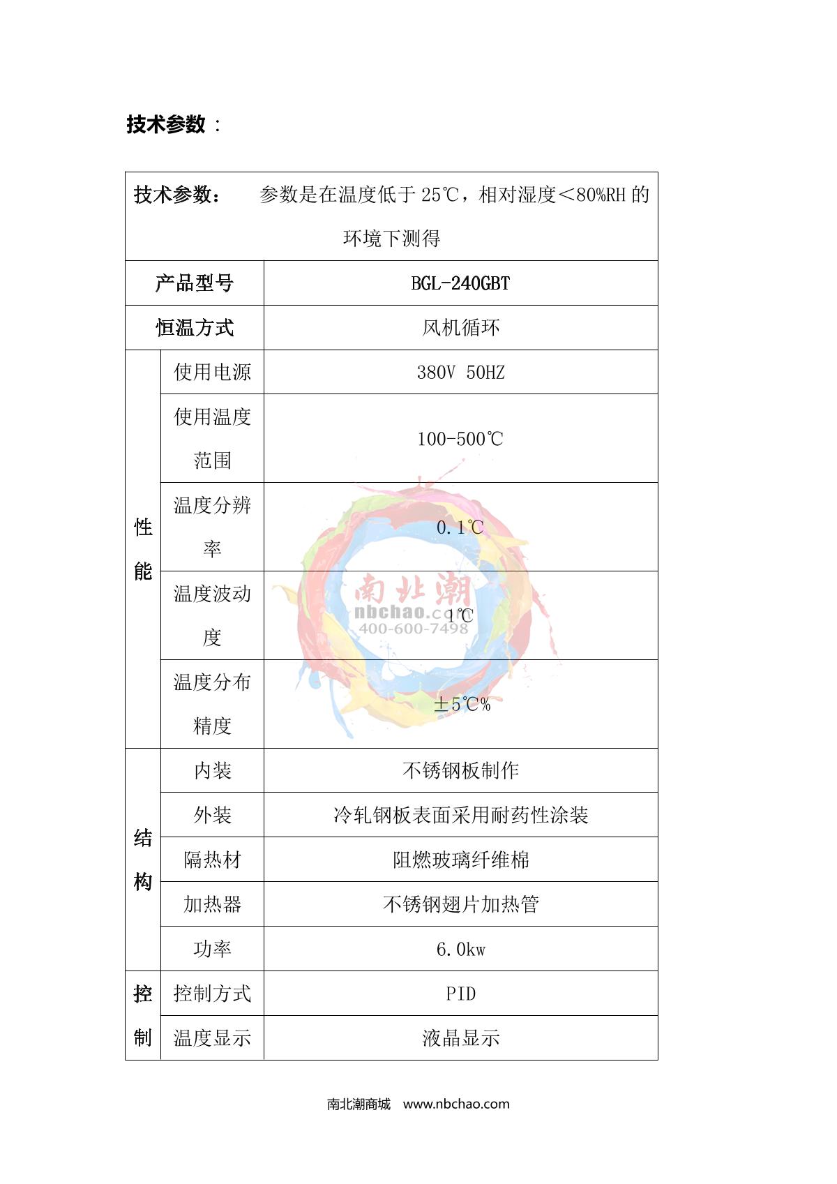 BenTing BGL-240GBT High temperature Forced Air Drying Oven brochure page 2