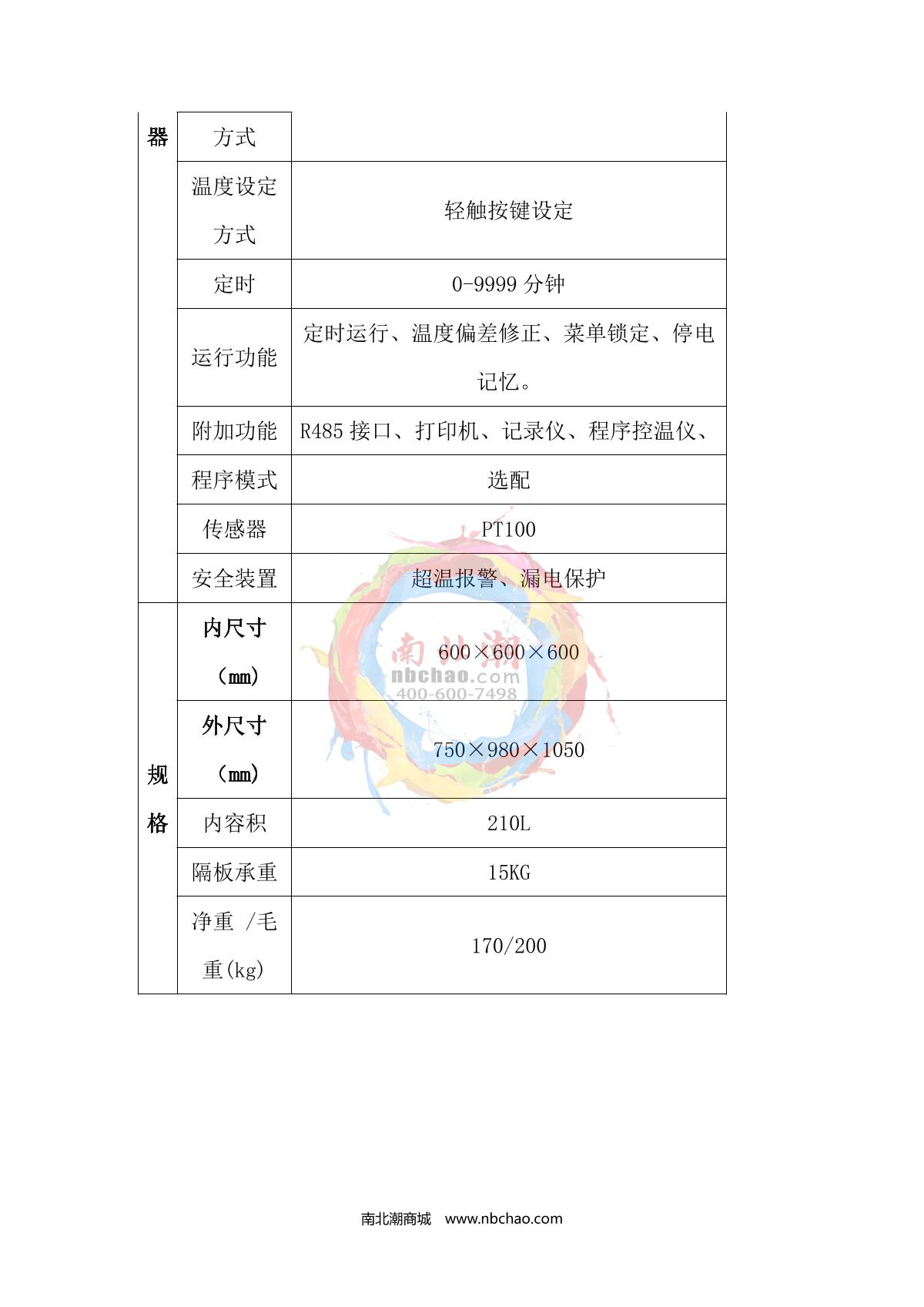 BenTing BGL-240GBT High temperature Forced Air Drying Oven brochure page 3