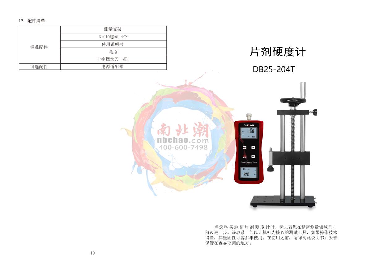 Duban DB25-204T Tablet durometerManual page 1