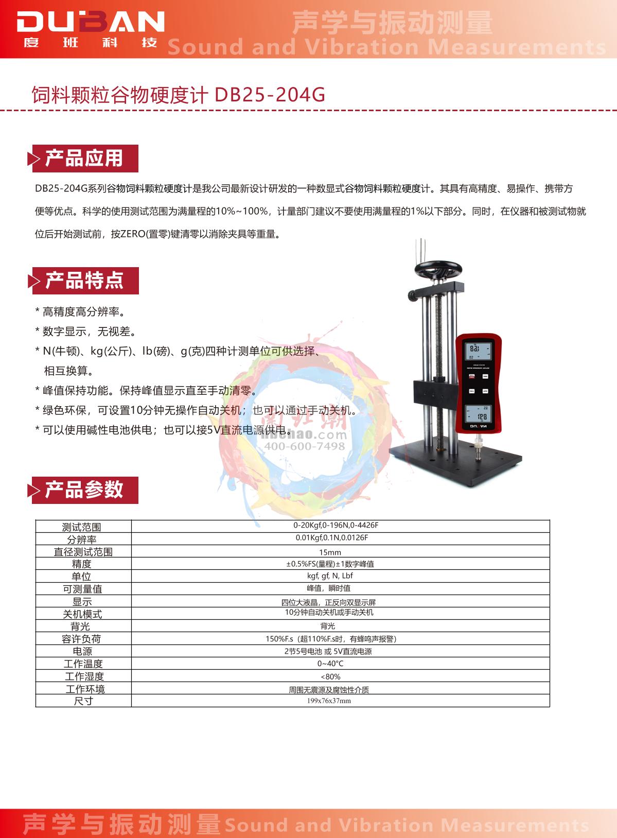 Duban DB25-204G Grain feed pellet durometer brochure page 1