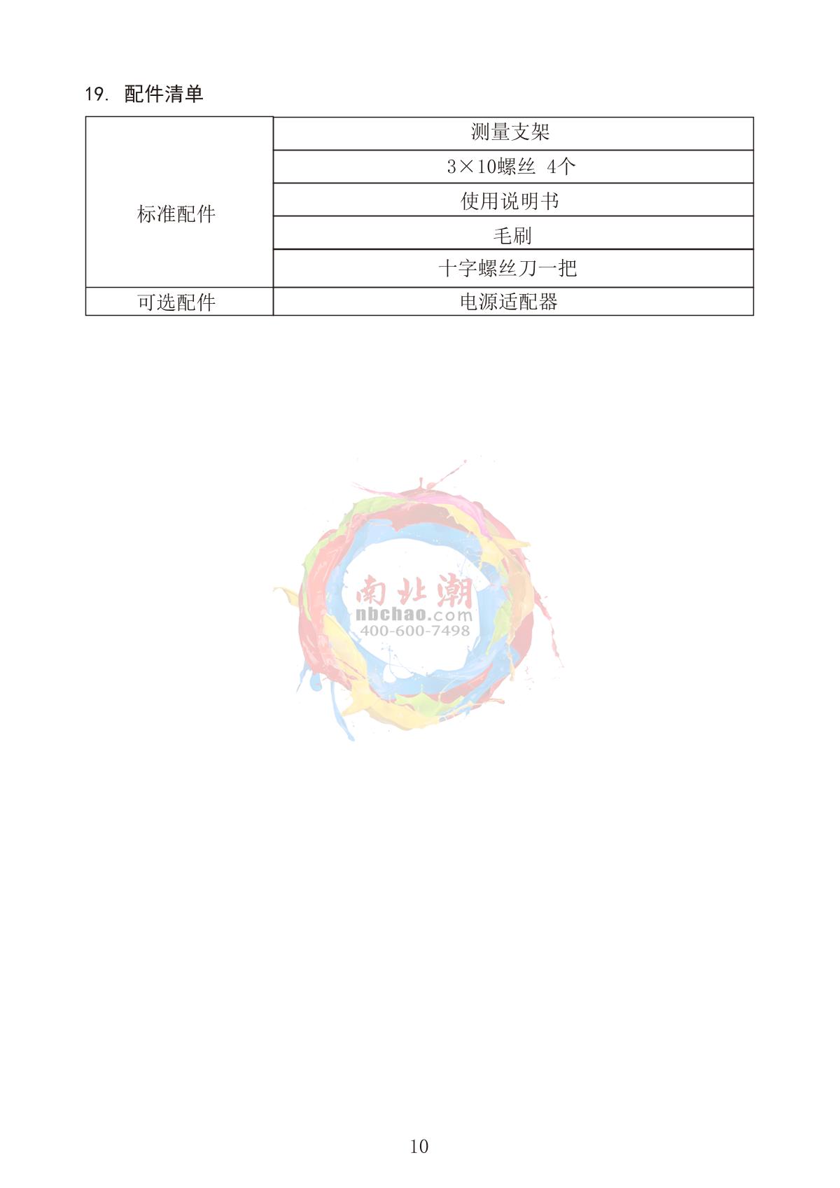 Duban DB25-204G Grain feed pellet durometerManual page 1