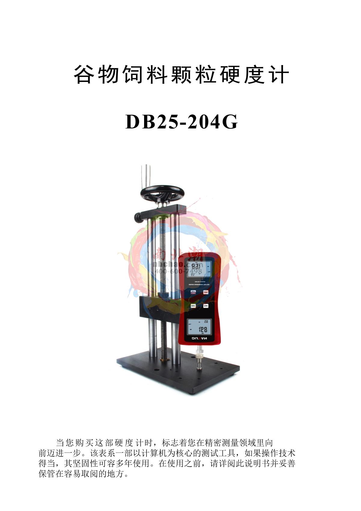 Duban DB25-204G Grain feed pellet durometerManual page 2