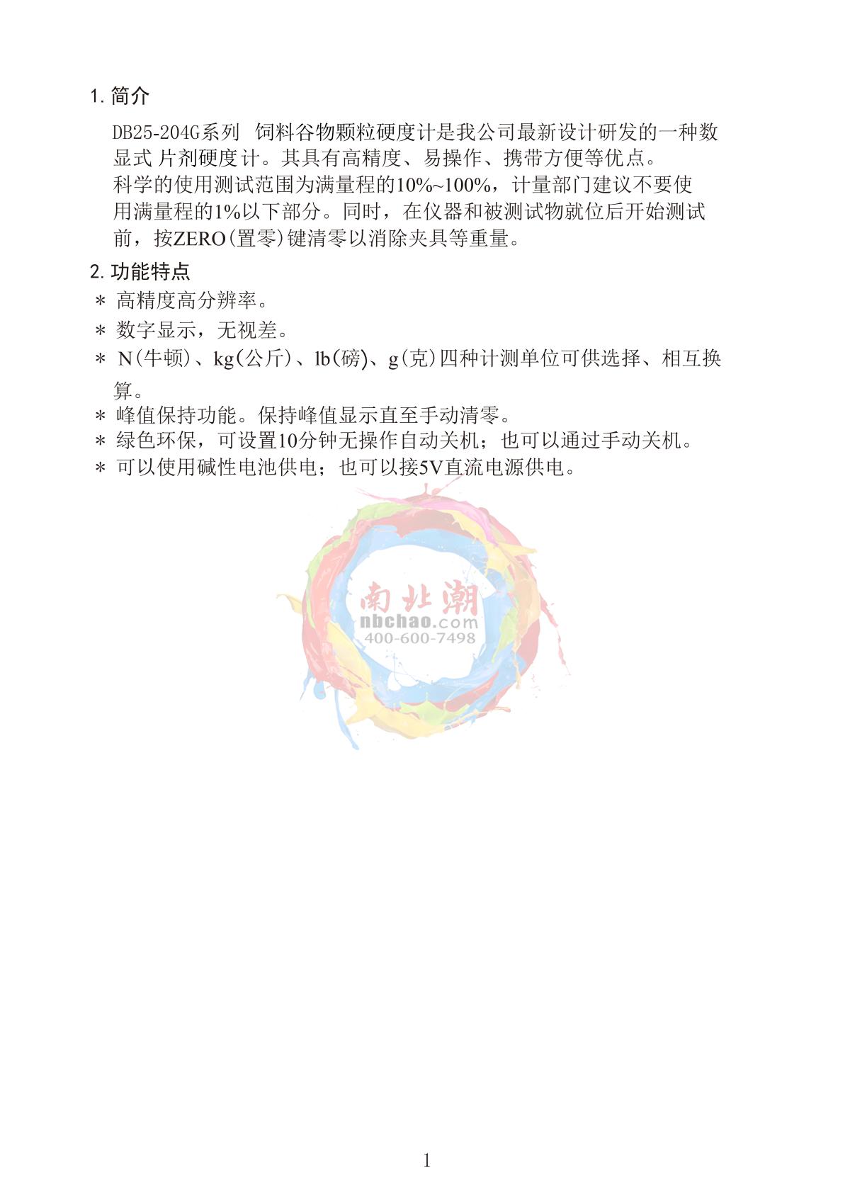 Duban DB25-204G Grain feed pellet durometerManual page 6