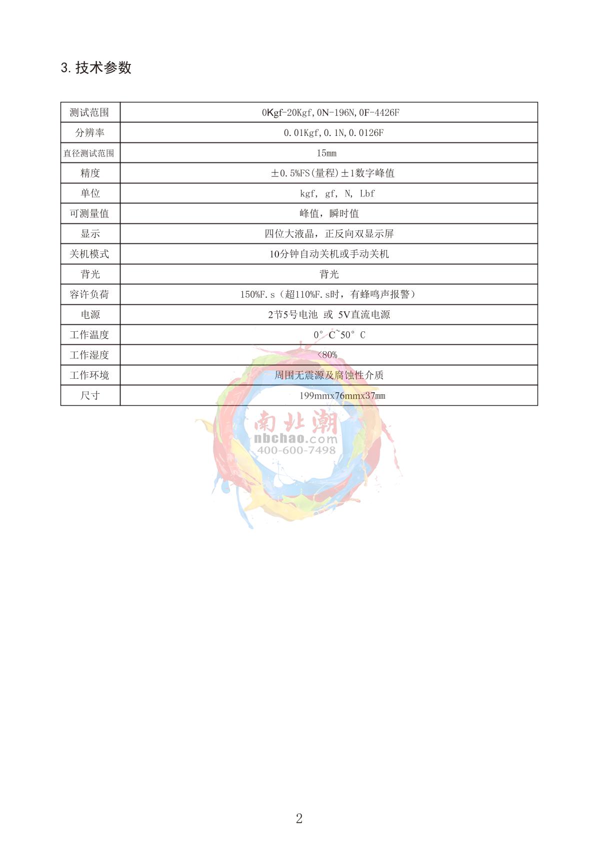 Duban DB25-204G Grain feed pellet durometerManual page 7