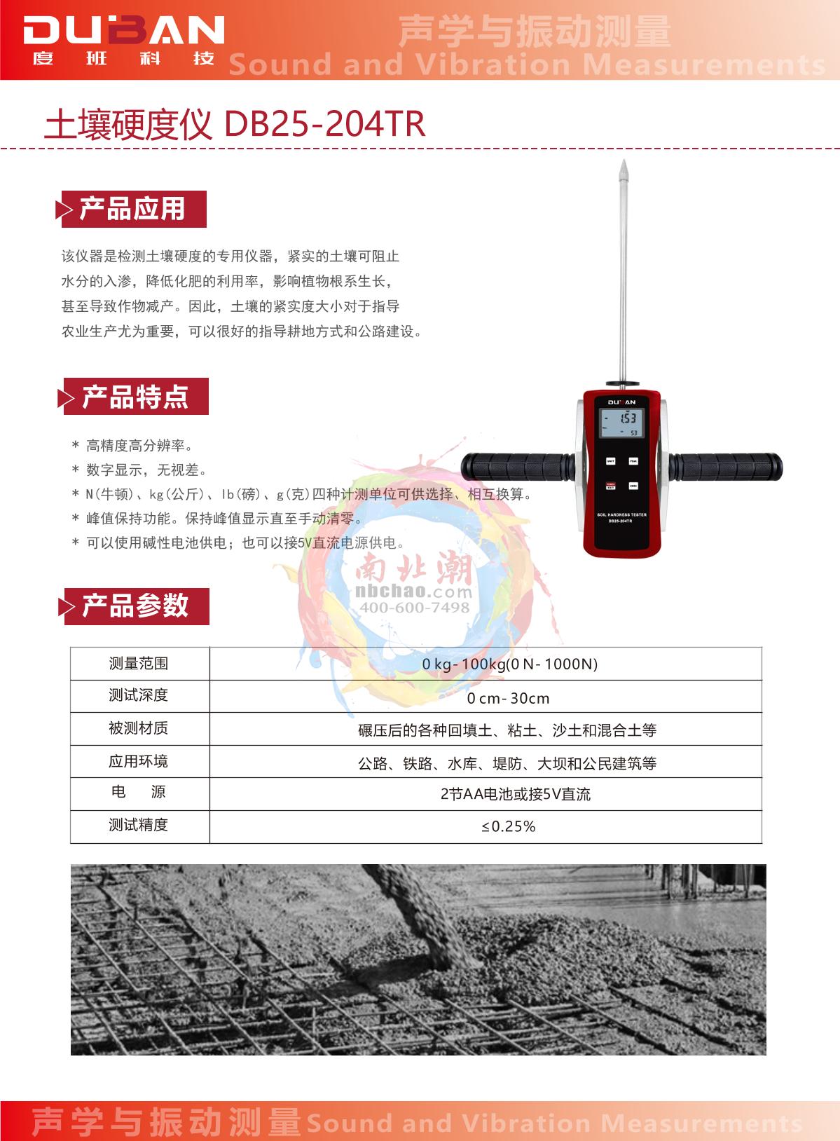 Duban DB25-204TR Soil durometer & soil compactness Tester brochure page 1