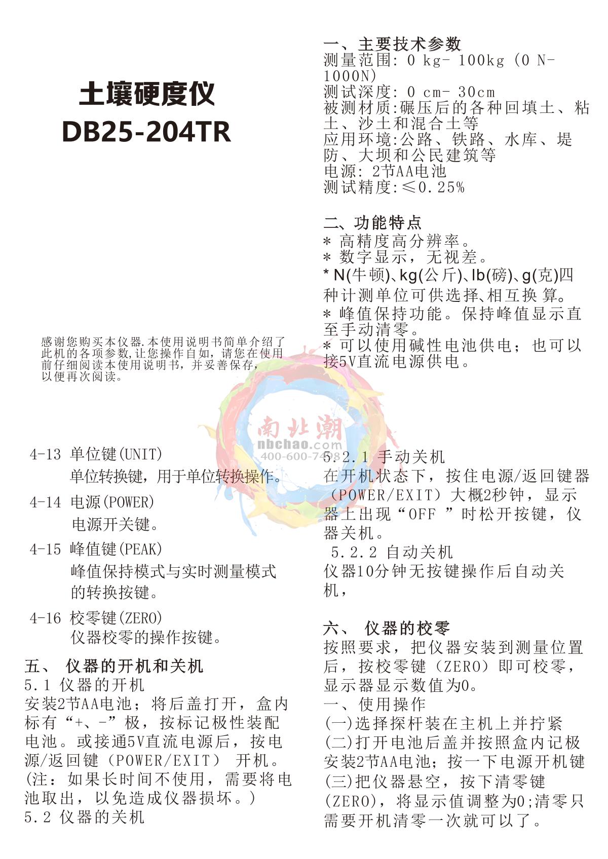 Duban DB25-204TR Soil durometer & soil compactness TesterManual page 1